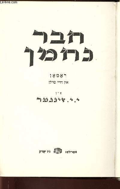 Khaver Nakhman (Comrade Nakhman). Livre en hbreu (voir photographie de la page de titre)