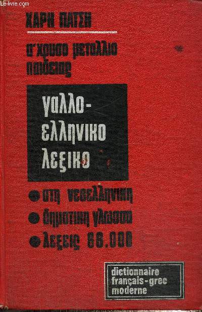 Dictionnaire franais grec moderne